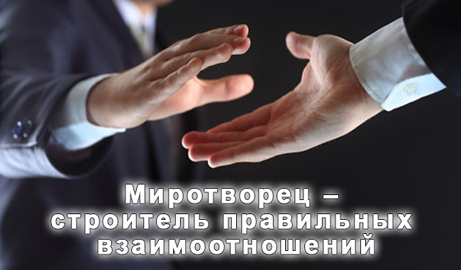 Миротворец