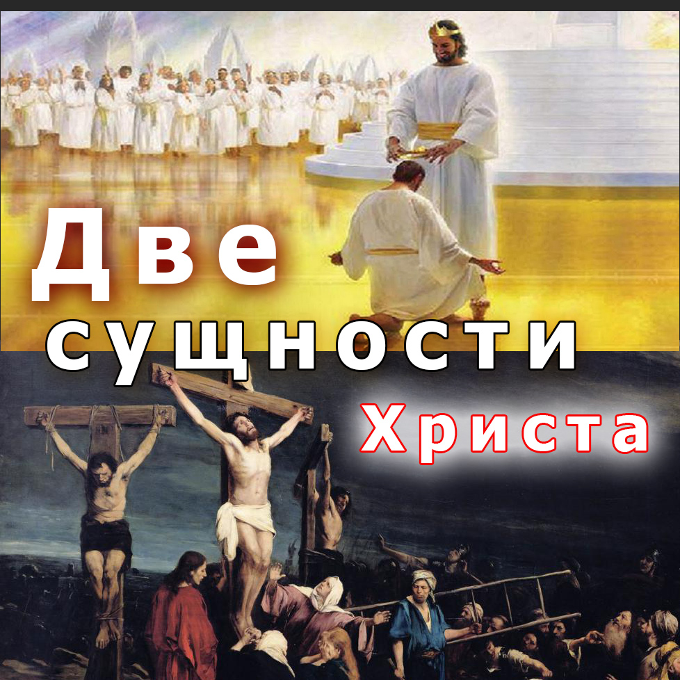 Две сущности Христа