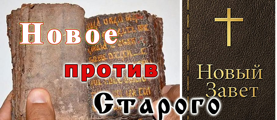 Новое и старое