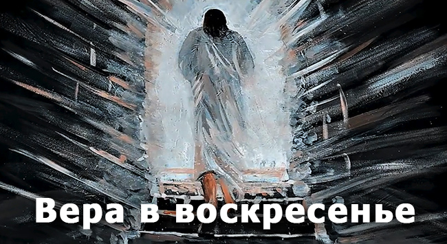 Вера в воскресенье